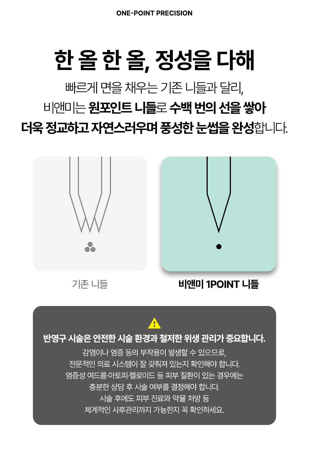 반영구 눈썹 시술 압구정 비앤미의원