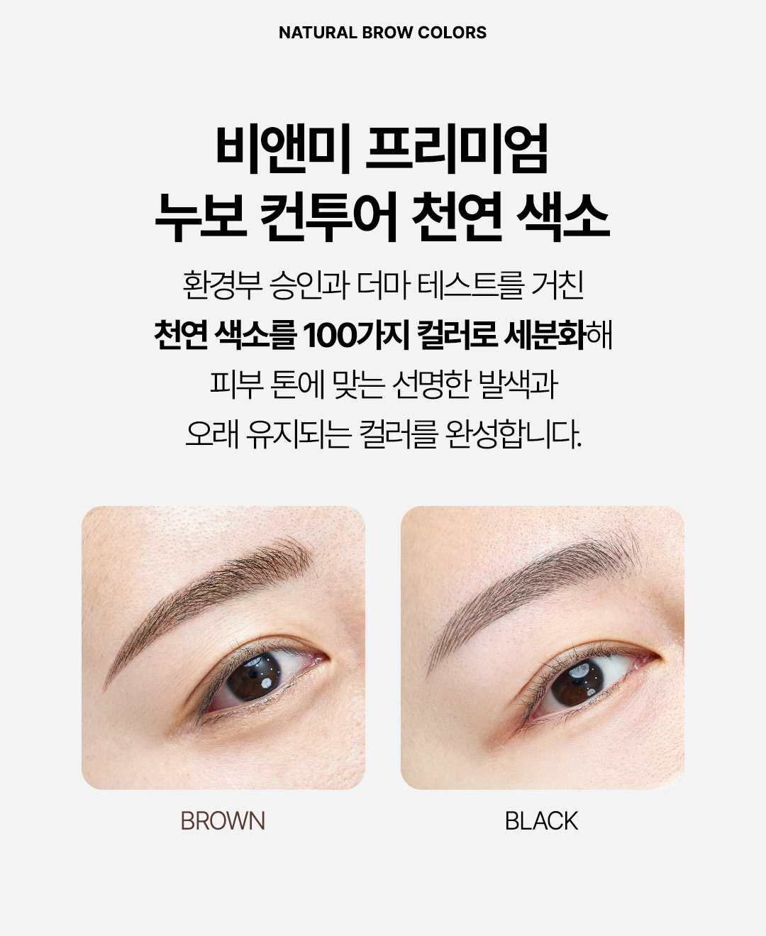 반영구 눈썹 시술 압구정 비앤미의원