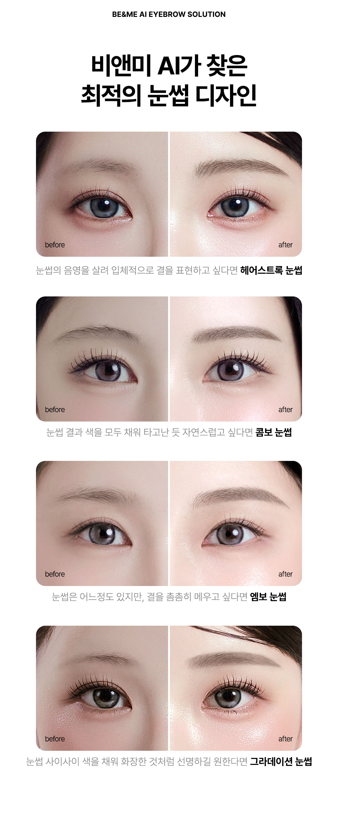 반영구 눈썹 시술 압구정 비앤미의원