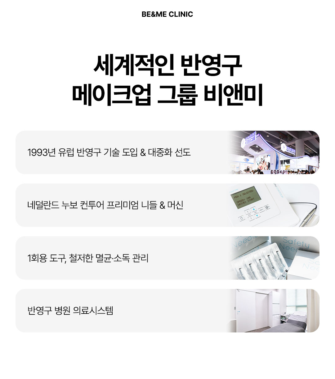 반영구 눈썹 시술 압구정 비앤미의원