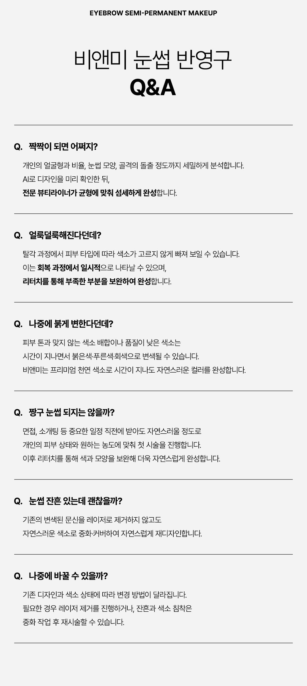 비앤미 여자 AI 눈썹 반영구. 10