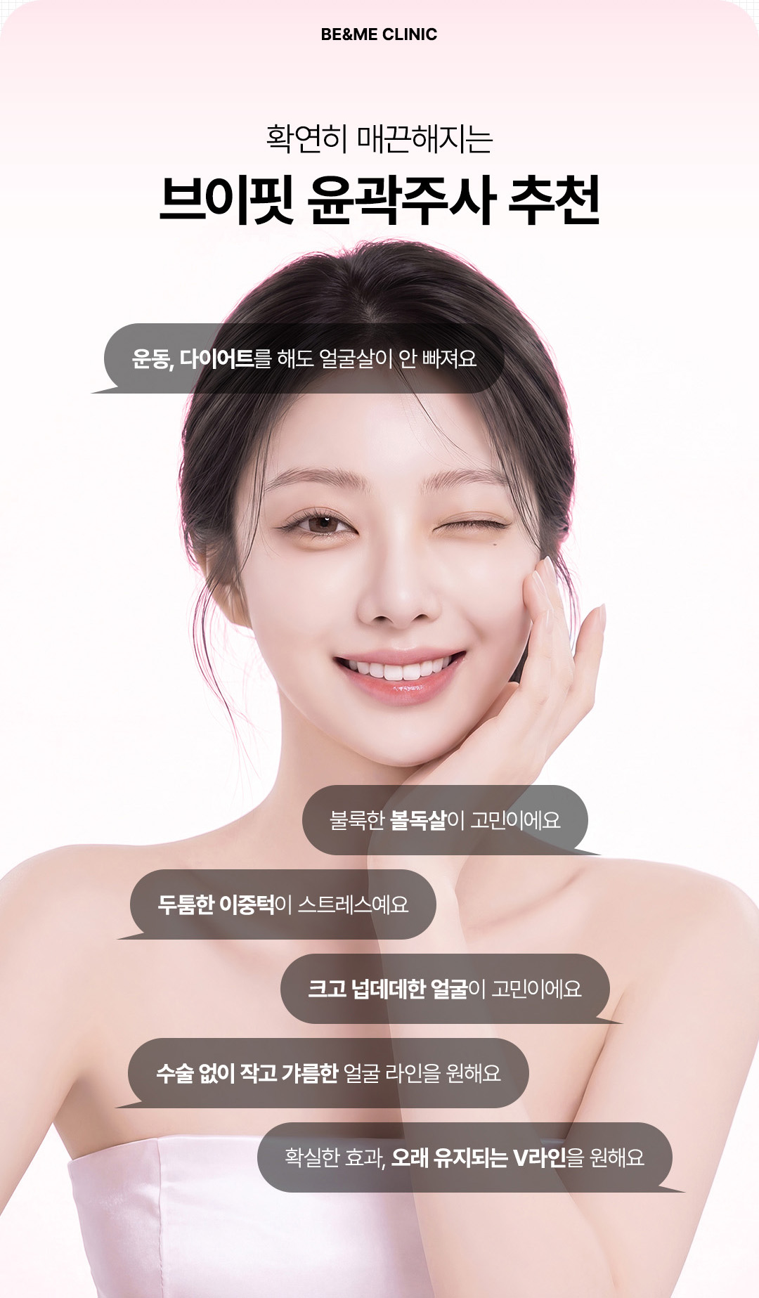 안 빠지는 얼굴살 이중턱 해결 비앤미 브이핏 윤곽주사 추천 대상