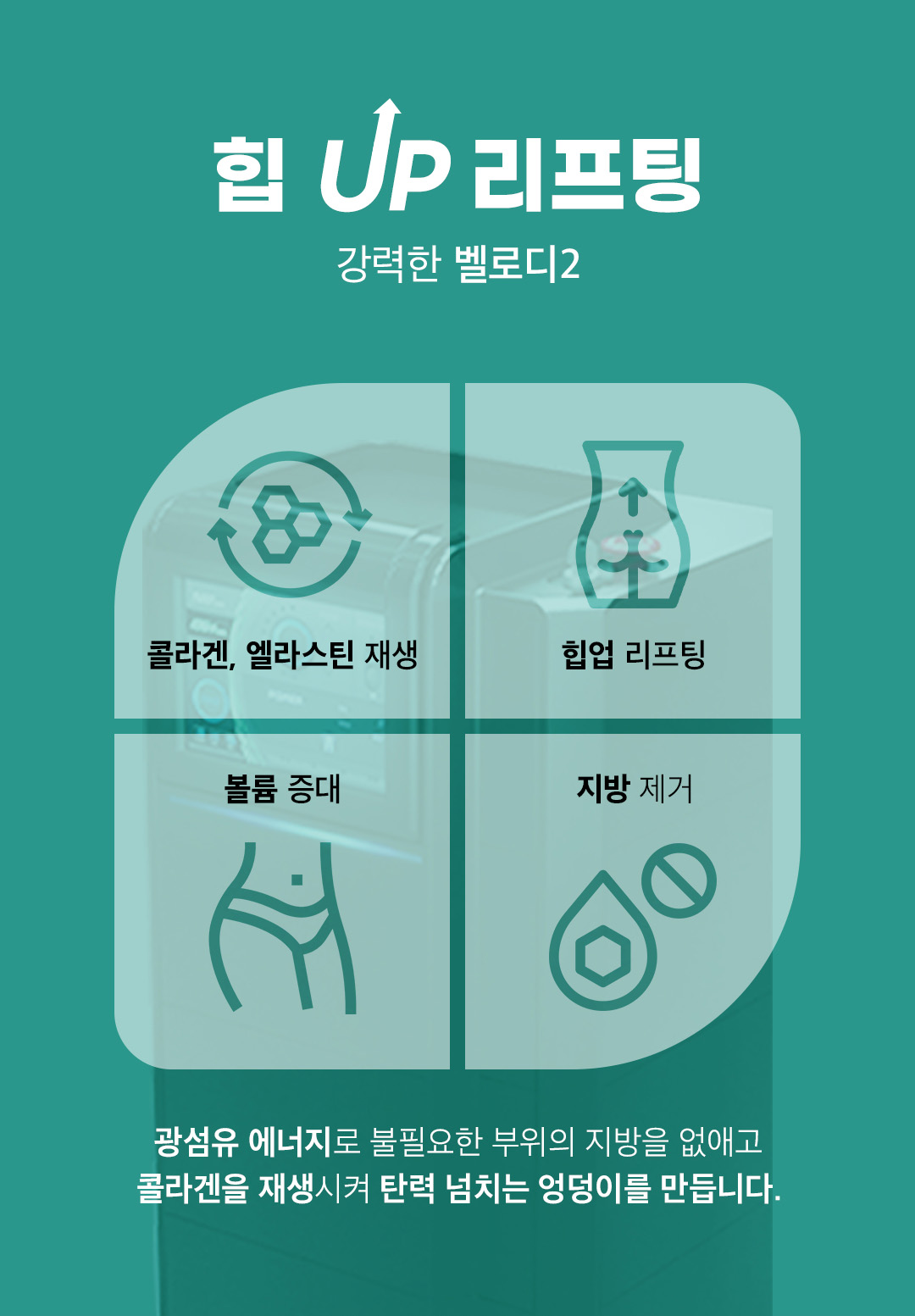 압구정역 힙업벨로디 리프팅 탄력 개선 비앤미의원 벨로디2