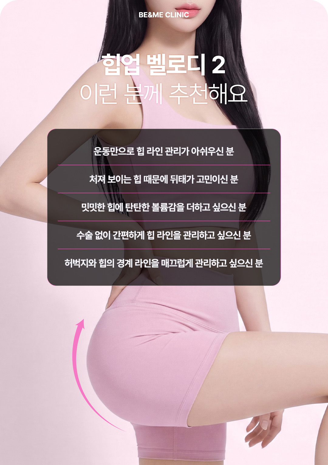비앤미 힙업벨로디2 9