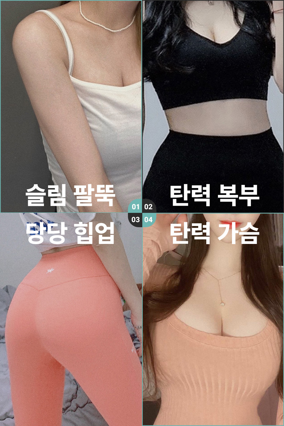 압구정 비앤미 바디벨로디2 부위별 맞춤 바디 리프팅 및 처진 피부 탄력 시술
