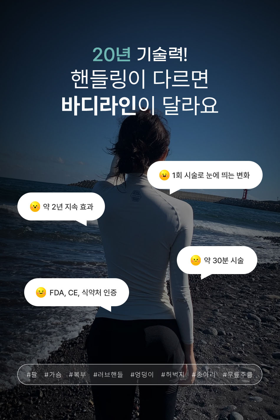 강남 압구정 비앤미 바디벨로디2 특징 빠른 시술 시간과 탄력 유지 효과