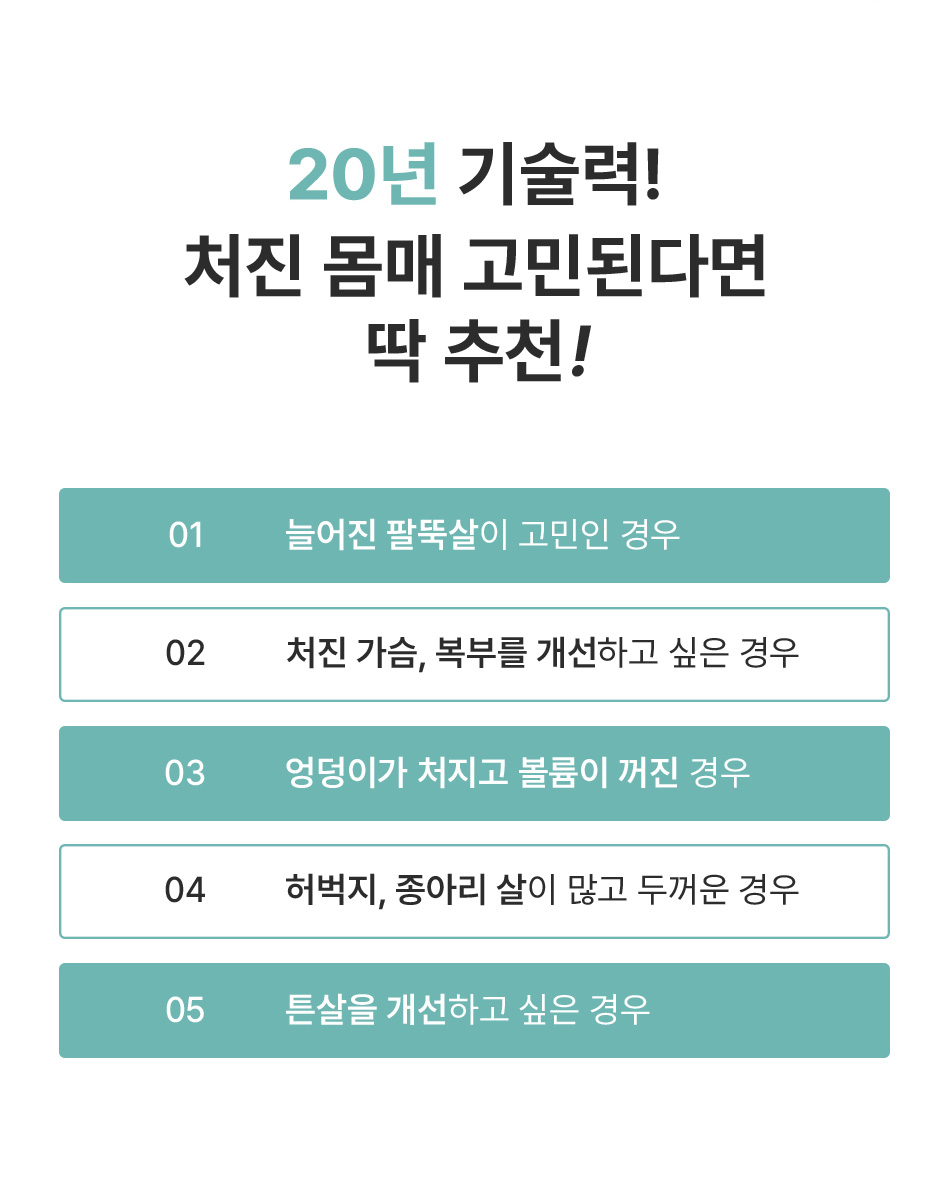 늘어진 팔뚝 복부 처진 엉덩이 허벅지 탄력 개선 바디벨로디2 추천 대상