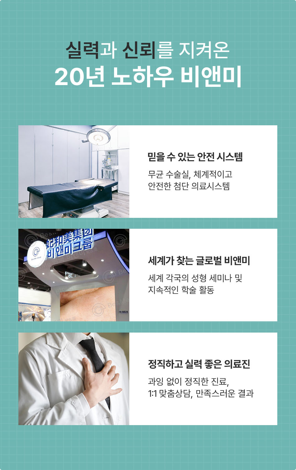 압구정 비앤미의원 바디 리프팅 전담 의료진 체형별 맞춤 벨로디2 상담