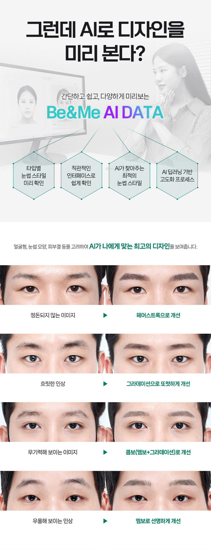남자눈썹디자인 추천 엠보 콤보 결눈썹 자연스러운 남자눈썹문신 스타일  비앤미