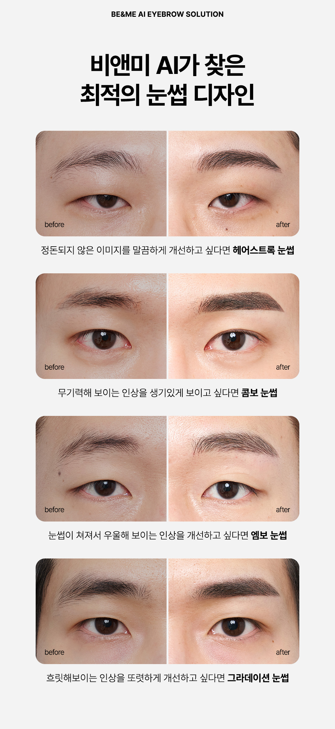 비앤미 남자눈썹 반영구. 이미지6