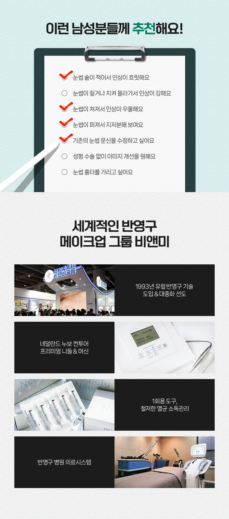압구정 남자눈썹문신 가격 원인별 교정 및 남자반영구눈썹 비앤미