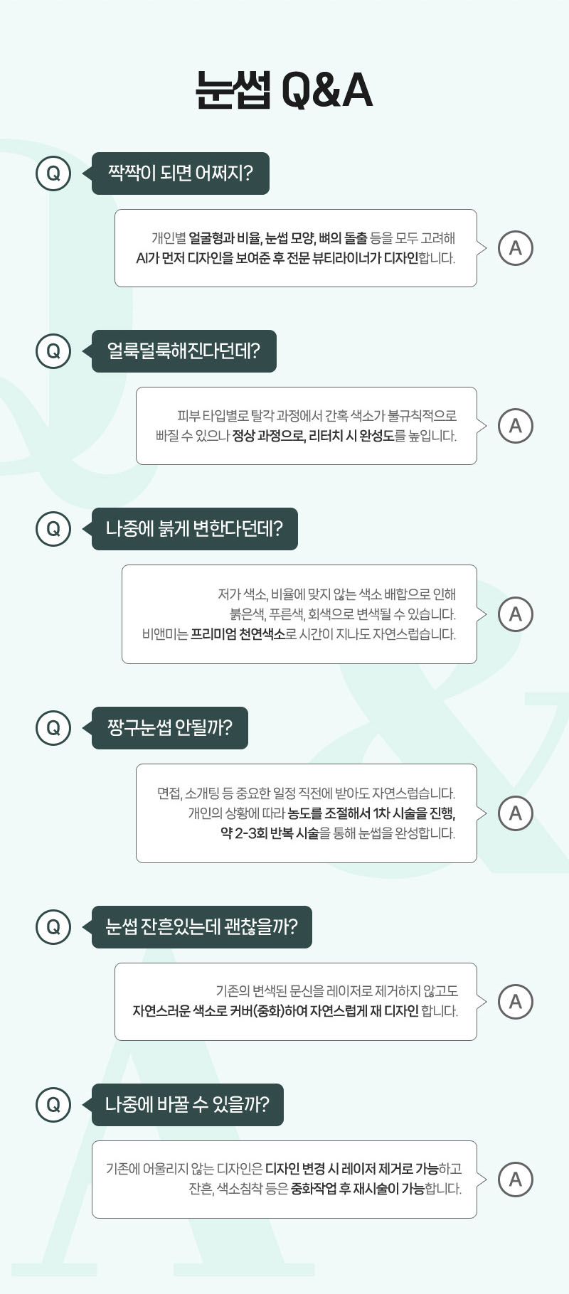 강남 남자눈썹반영구 유지기간 및 남자눈썹문신 탈각 후 관리법