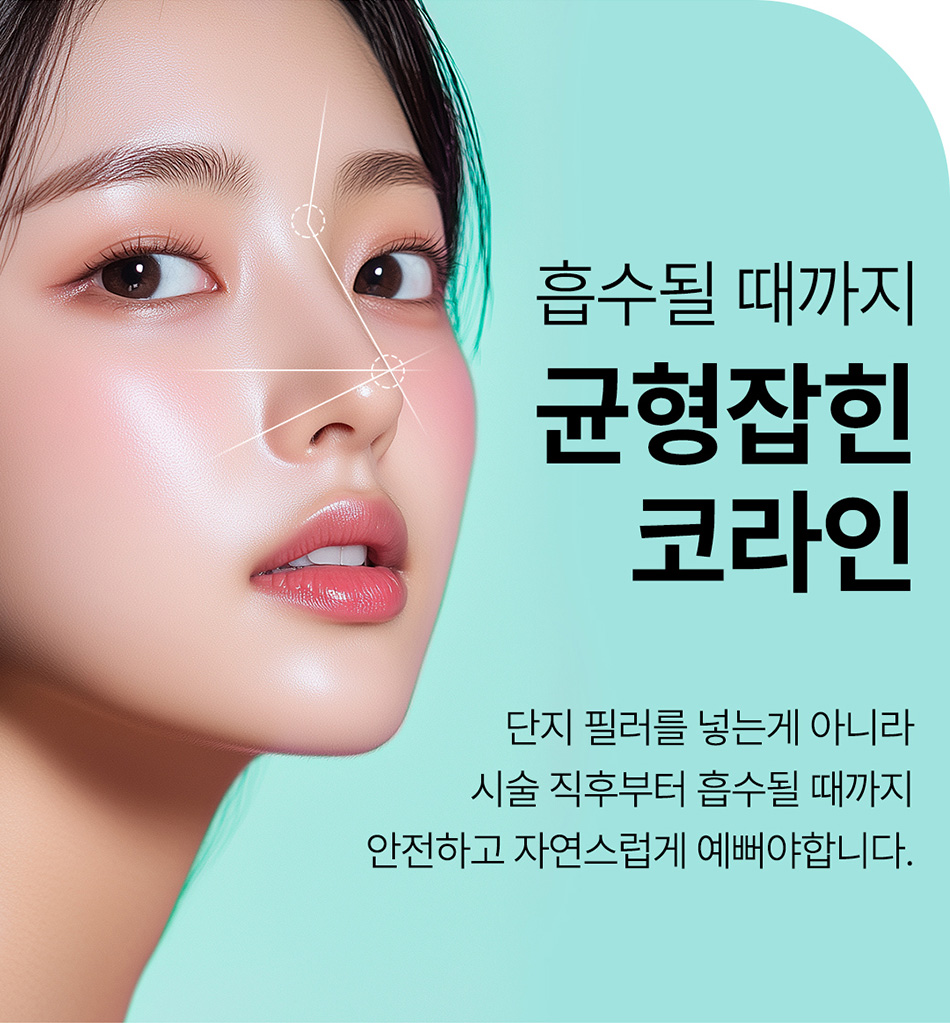 압구정 비앤미 코필러 맞춤 디자인 코끝 라인 개선 및 균형 잡힌 코 성형