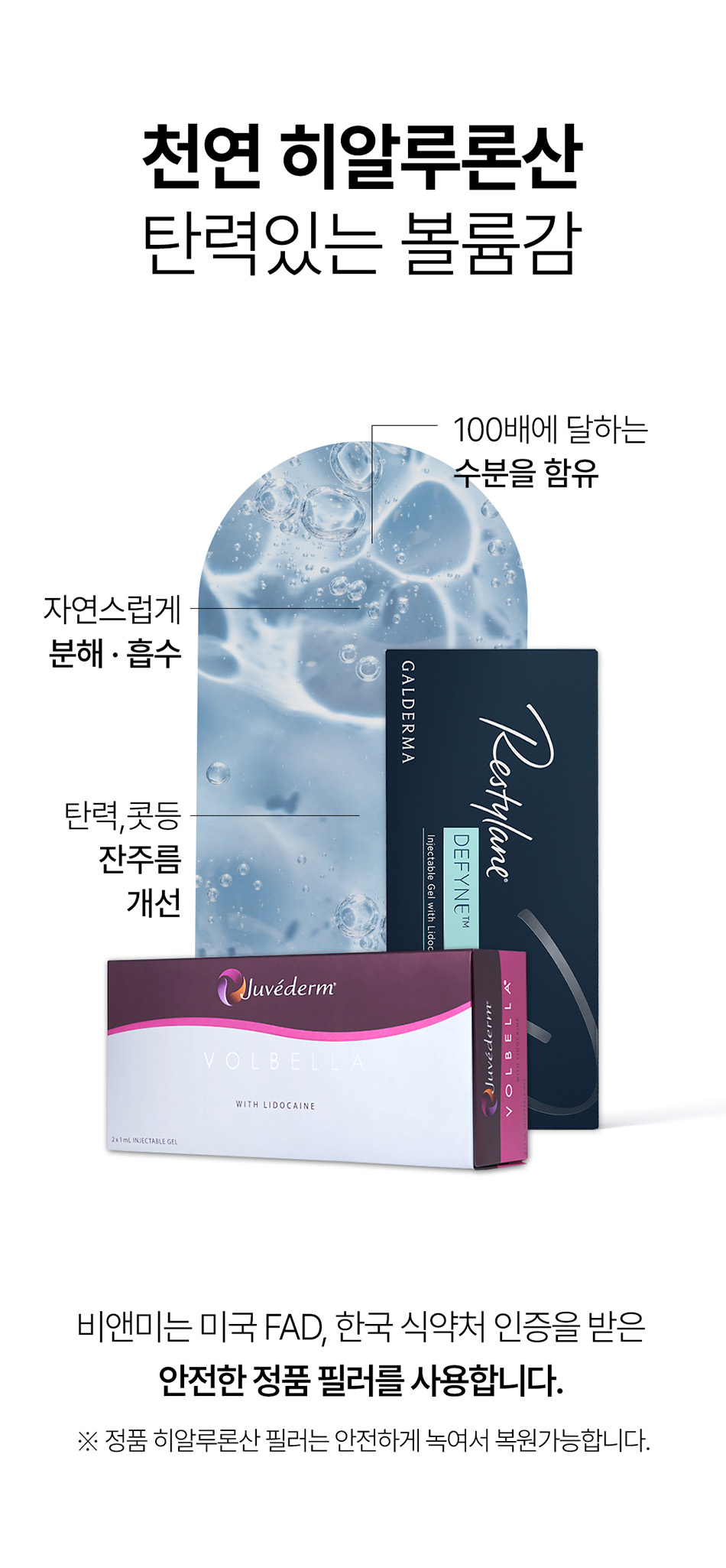 강남 압구정 정품 히알루론산 코필러 안심 시술 및 비앤미 필러 노하우