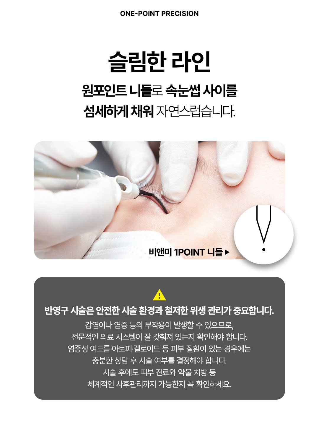 압구정 비앤미의원 아이라인 반영구 문신