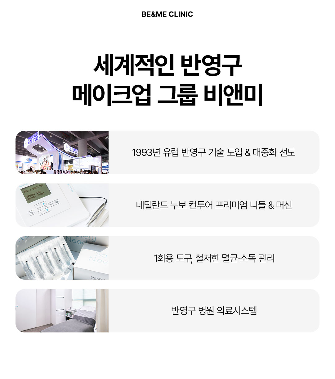 압구정 비앤미의원 아이라인 반영구 문신