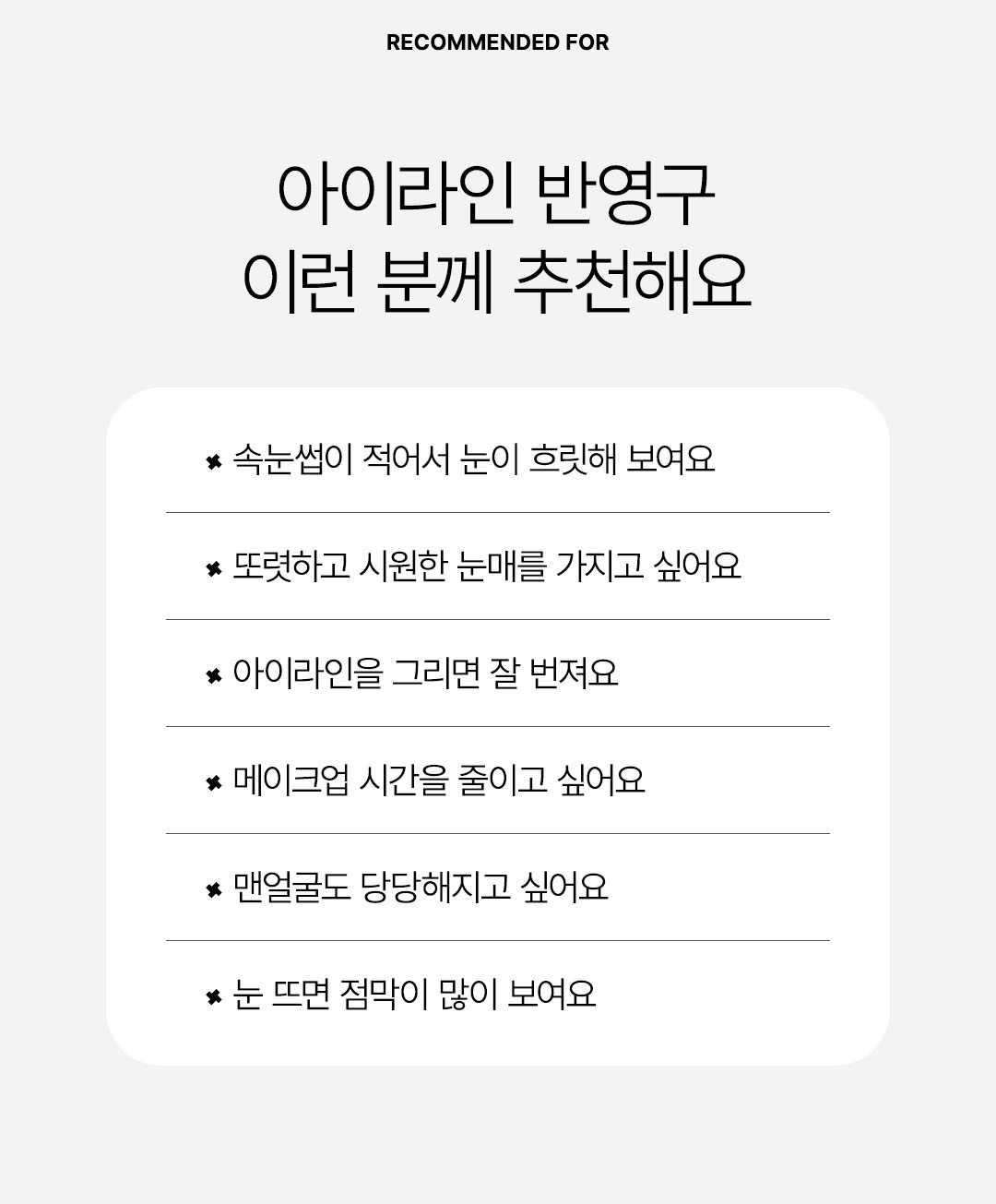 압구정역 아이라인 반영구 자연스러운 눈매 교정 비앤미