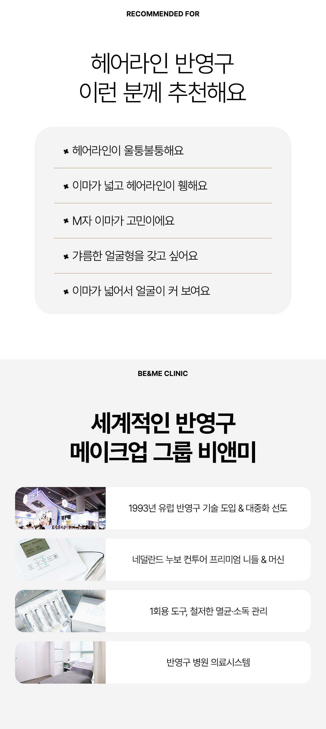 압구정 헤어라인반영구 잘하는병원 압구정비앤미의원