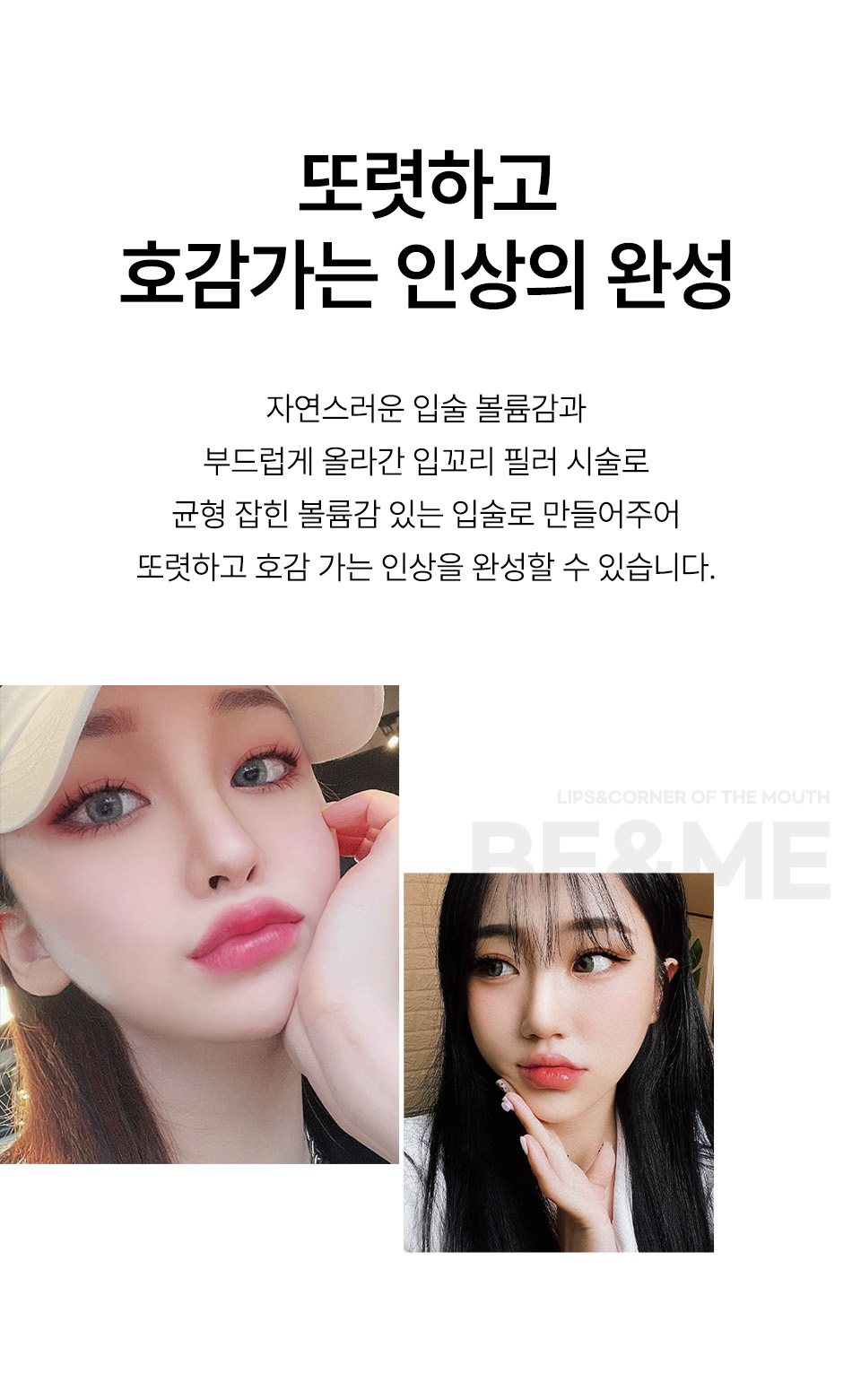 강남 압구정 입술필러 잘하는곳 처진 입꼬리 개선 및 호감형 인상 입술라인 교정