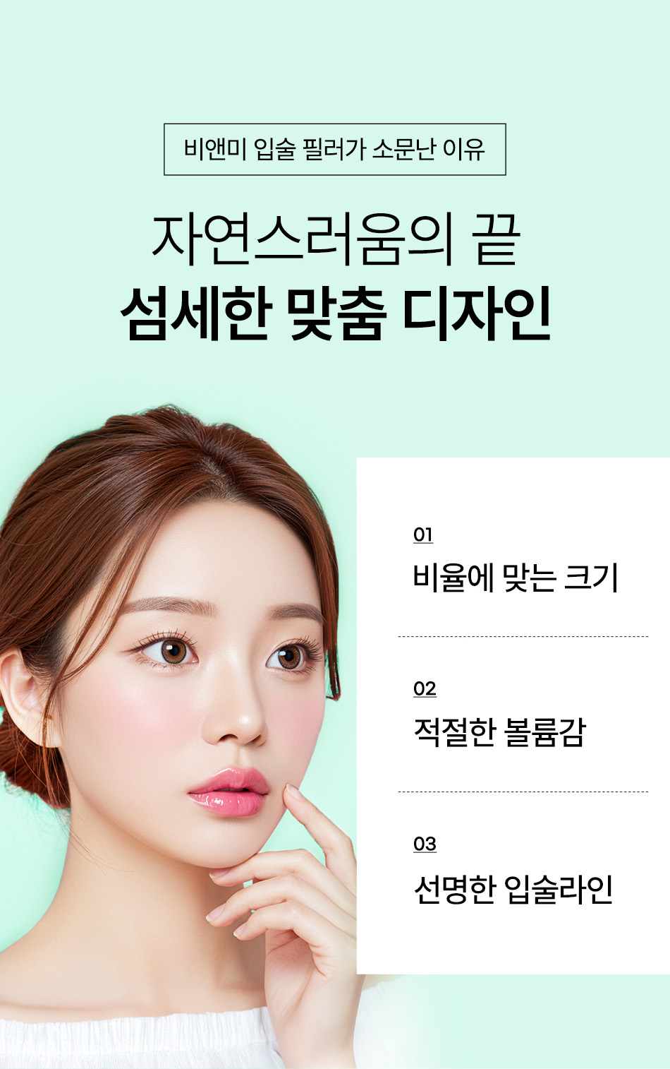 강남 압구정 비앤미의원 1대1 맞춤 입술 디자인 및 선명한 입술라인 교정 필러