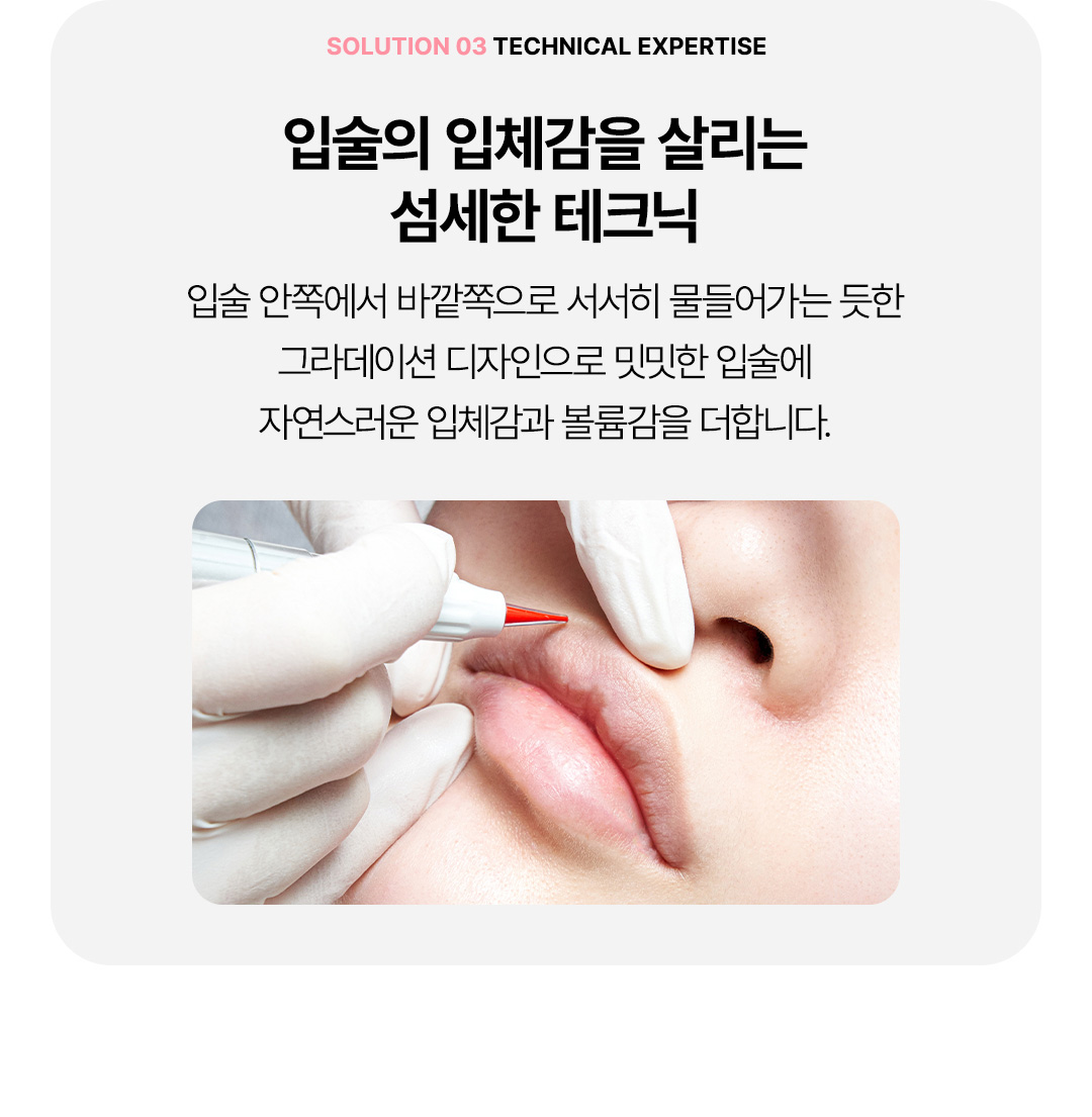 얼굴 톤에 맞춘 비앤미 프리미엄 입술반영구 컬러 및 틴트입술 색상