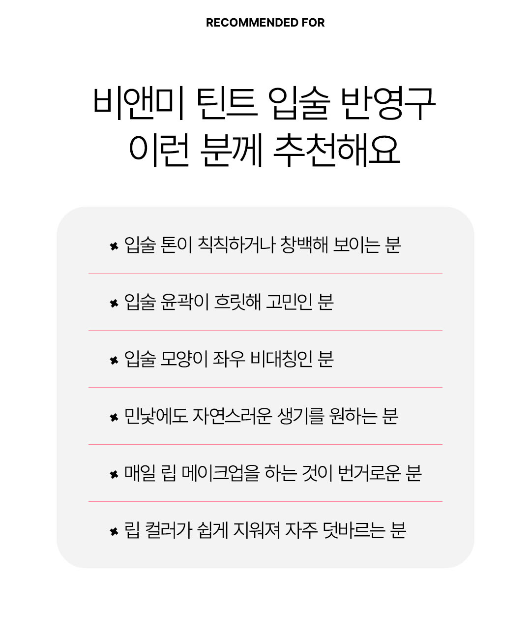 강남 압구정 비앤미의원 입술반영구 유지기간 및 탈각 후 관리법