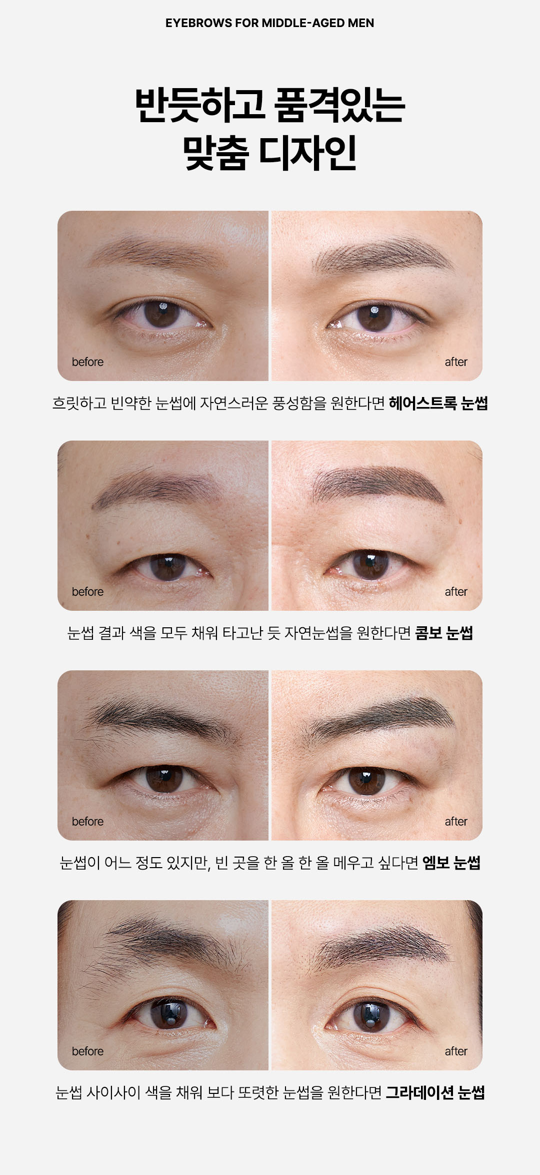 압구정 비앤미 남자눈썹디자인 자연스러운 남자눈썹문신추천