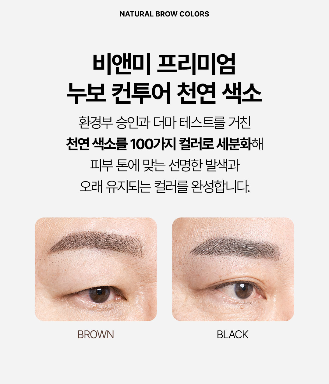 비앤미 중년남자눈썹. 이미지6