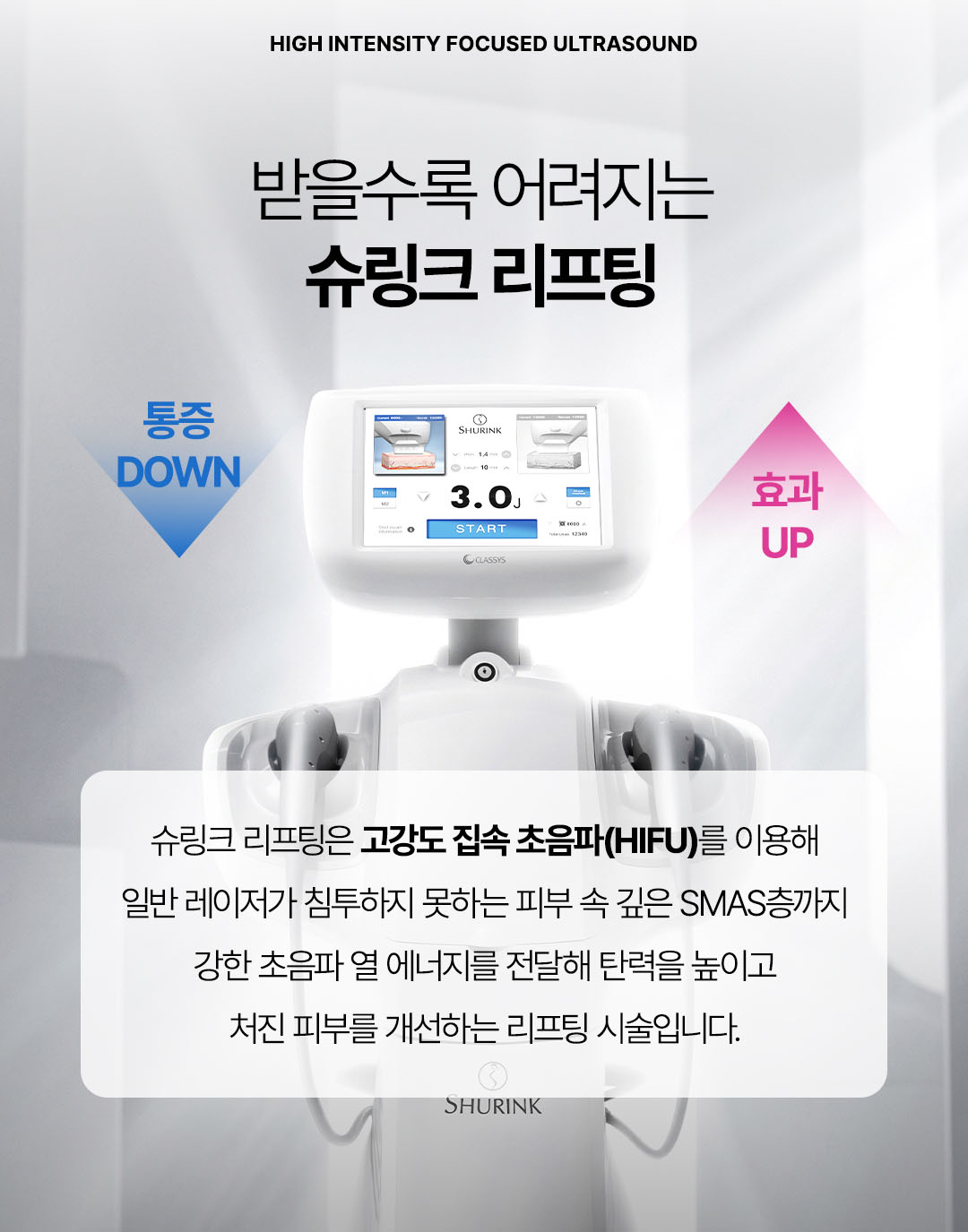 압구정비앤미 슈링크리프팅 300샷 - 피부속 탄력 개선 및 주름 케어