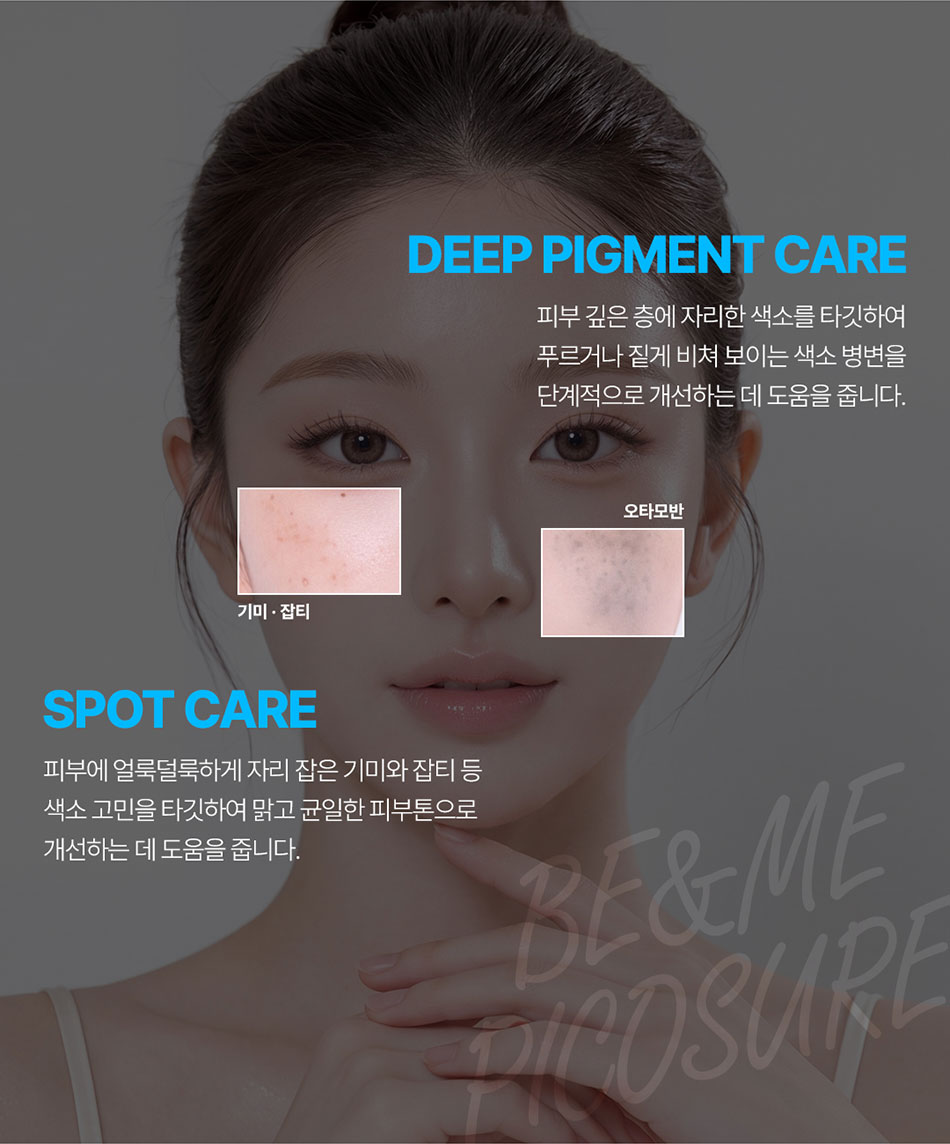 피코슈어토닝 3