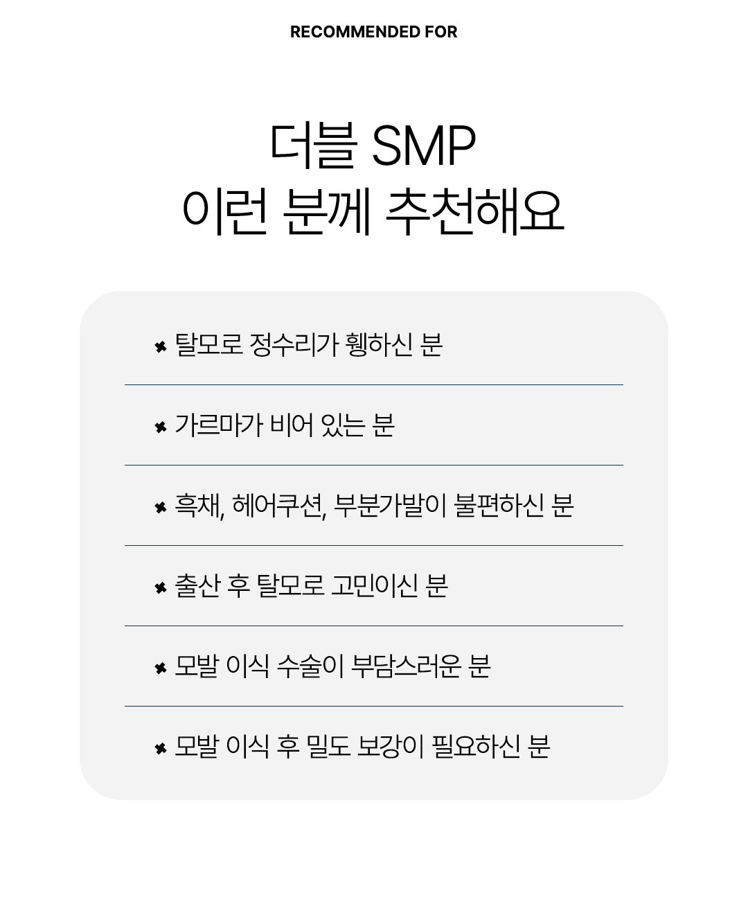 두피문신 잘하는곳 압구정 비앤미의원 더블SMP