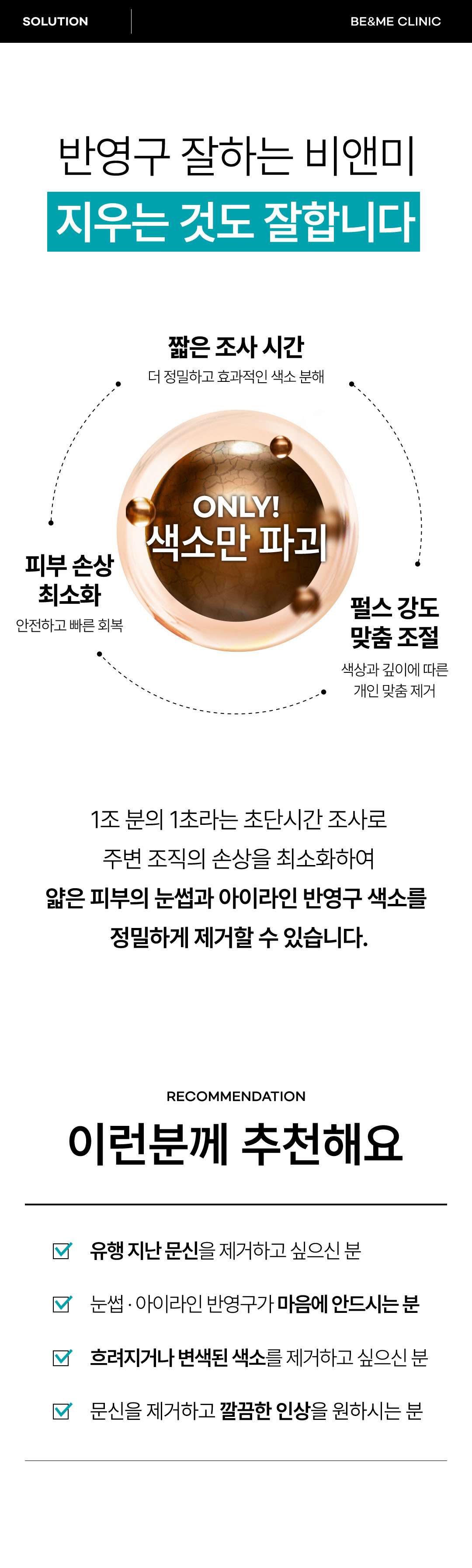 붉은 눈썹 잔흔 제거 잘하는곳 압구정 비앤미의원
