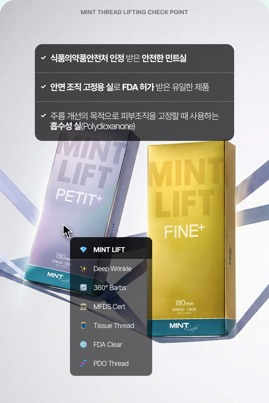 압구정 비앤미의원 정품 민트실 사용 및 정량 시술 인증