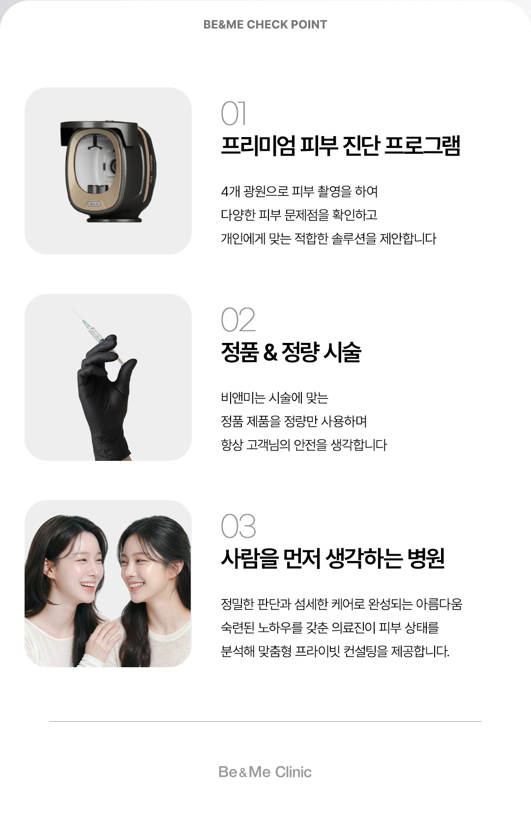 강남 압구정 비앤미의원 성형외과 의료진 맞춤 리프팅 상담