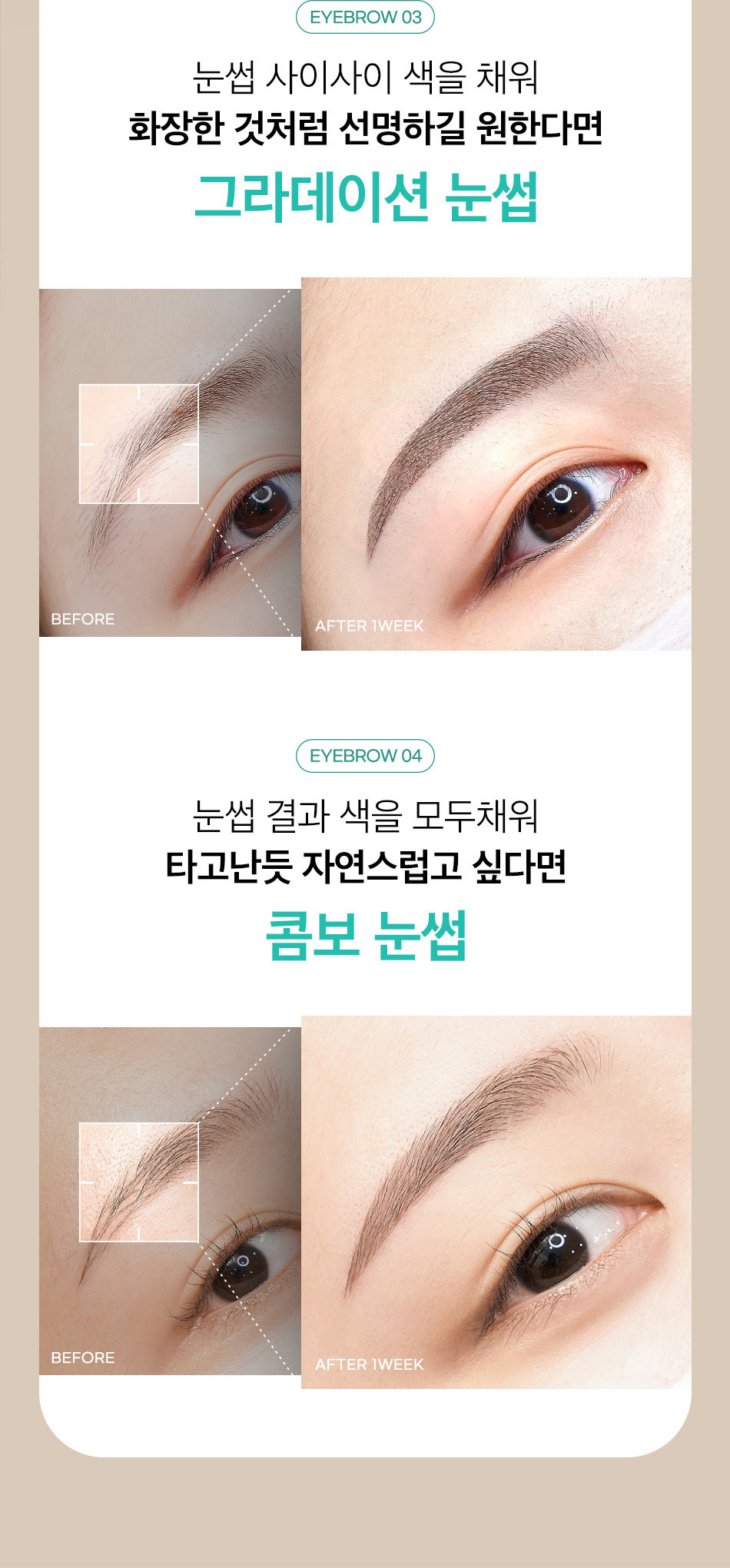 압구정 비앤미 눈썹문신 가격 혜택 및 리터치 주의사항 비앤미