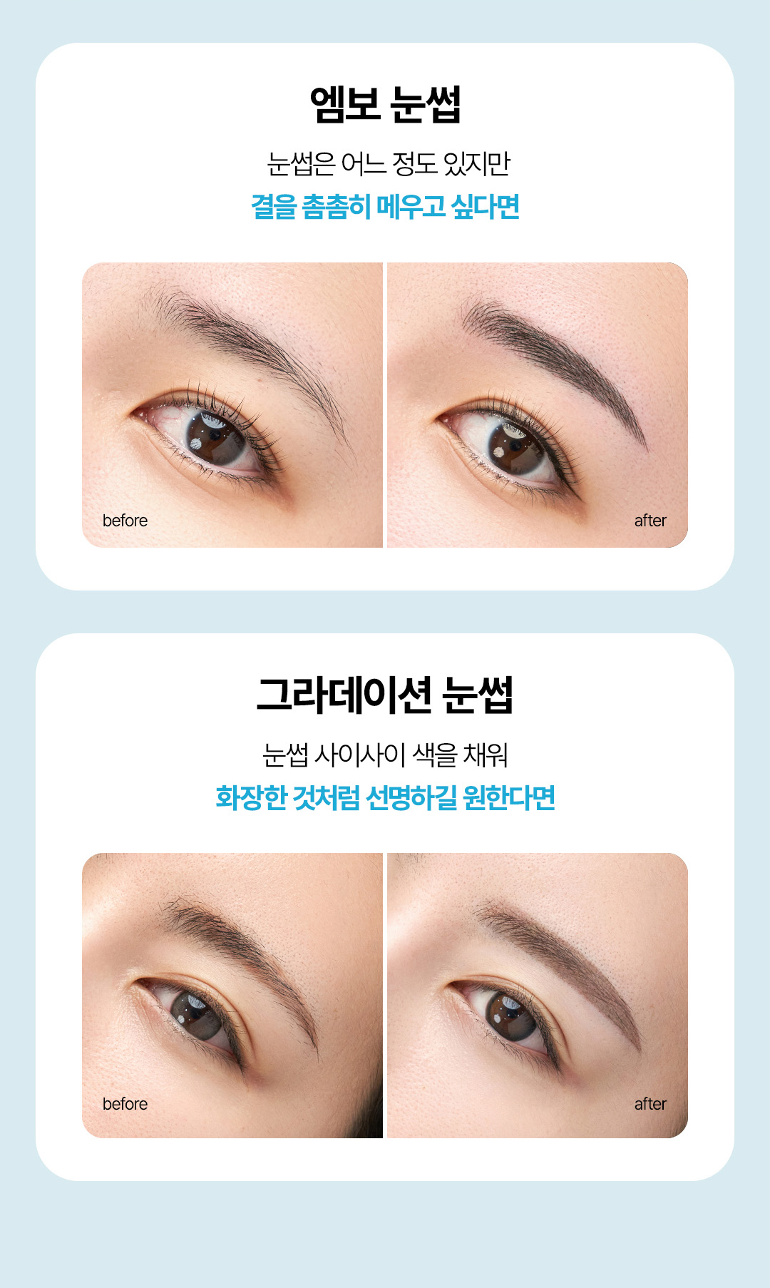 강남 압구정 반영구눈썹 문신 자연스러운 눈썹 모양 추천 눈썹 잘하는곳 비앤미의원