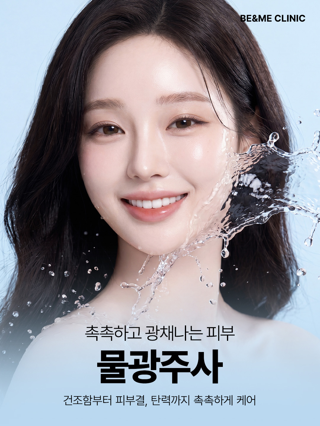 물광주사, 수분주사, 물광주사후기, 물광주사효과, 물광주사통증, 물광주사가격, 물광주사내돈내산, 물광주사엠보, 강남물광주사