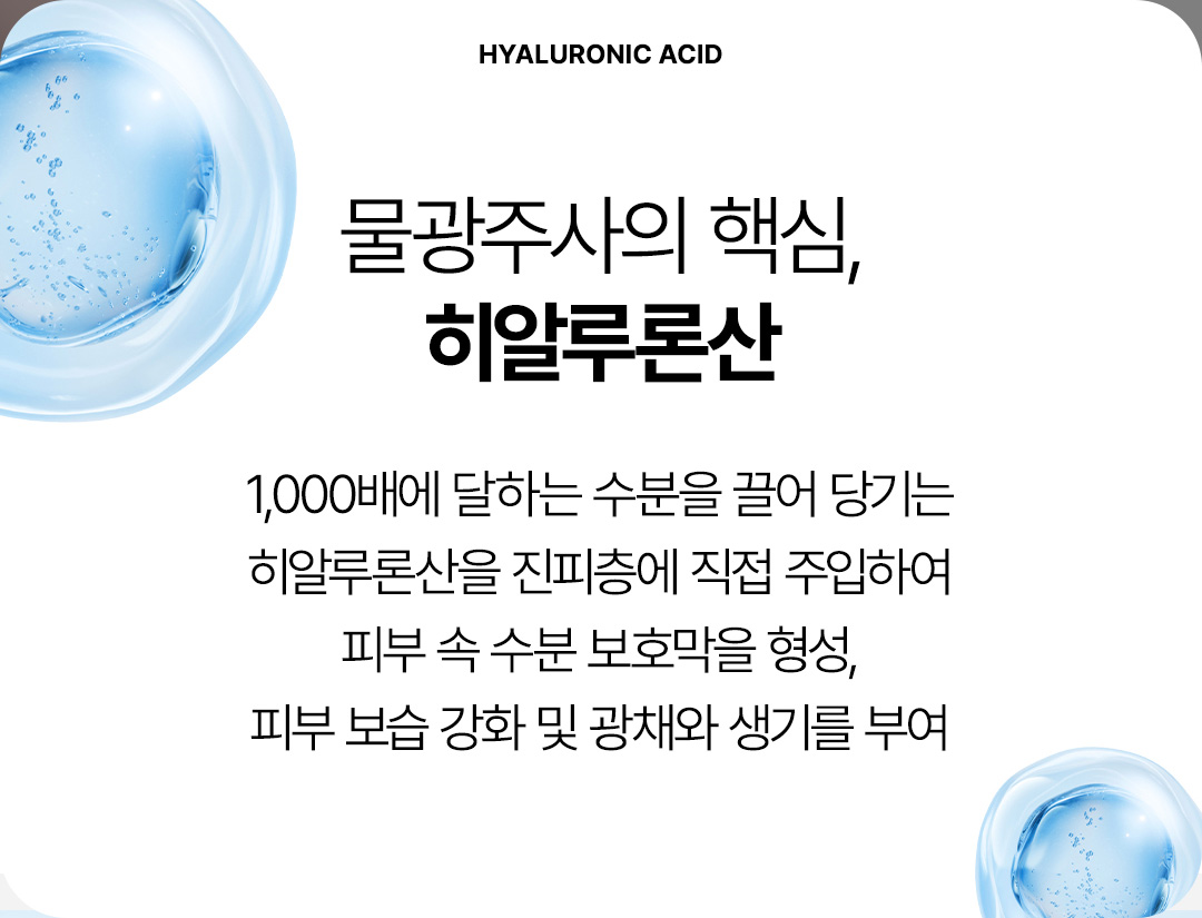 물광주사, 수분주사, 물광주사후기, 물광주사효과, 물광주사통증, 물광주사가격, 물광주사내돈내산, 물광주사엠보, 강남물광주사