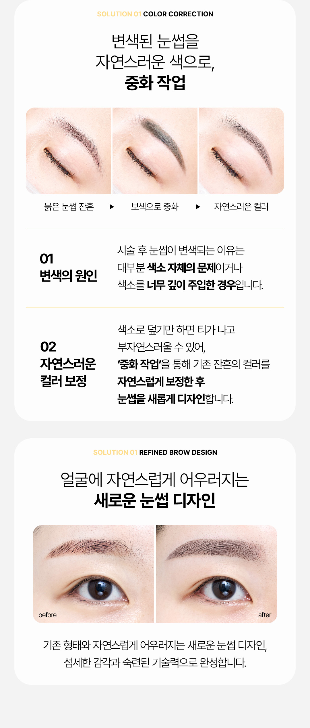 붉은 잔흔 푸른 잔흔 제거 후 맞춤 반영구 눈썹 재시술 비앤미의원