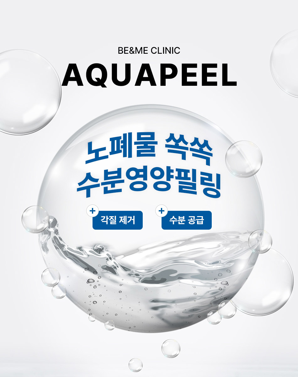 압구정역 피부 피지 관리 블랙헤드 제거 비앤미의원