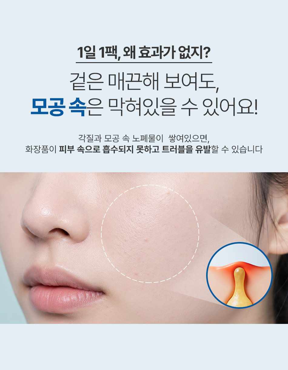 압구정역 잦은 피부 트러블 막힌 모공 피지 관리 비앤미의원