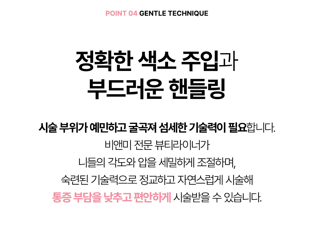 압구정 비앤미의원 유두 유륜 반영구 시술