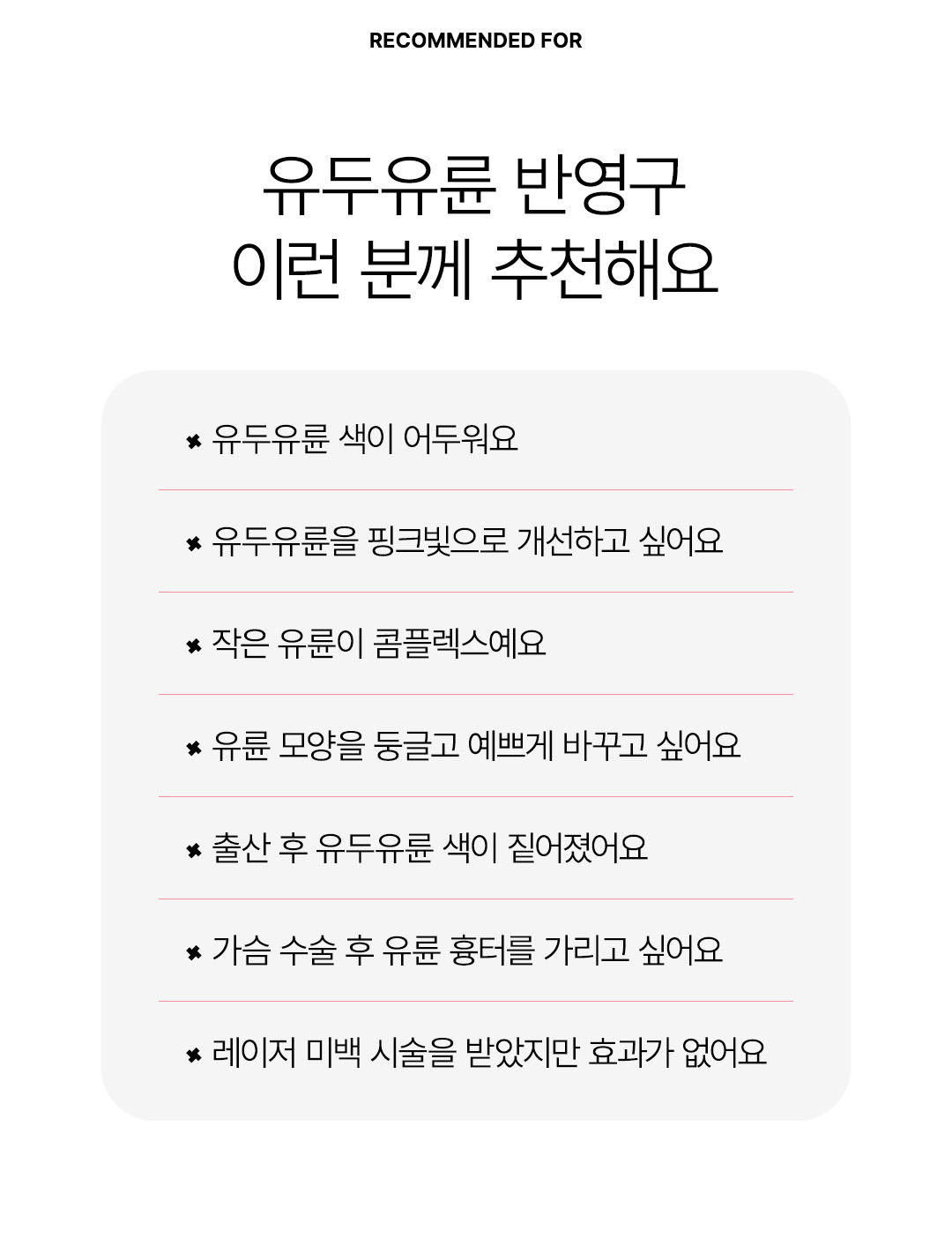 비앤미 유두유륜 반영구 10