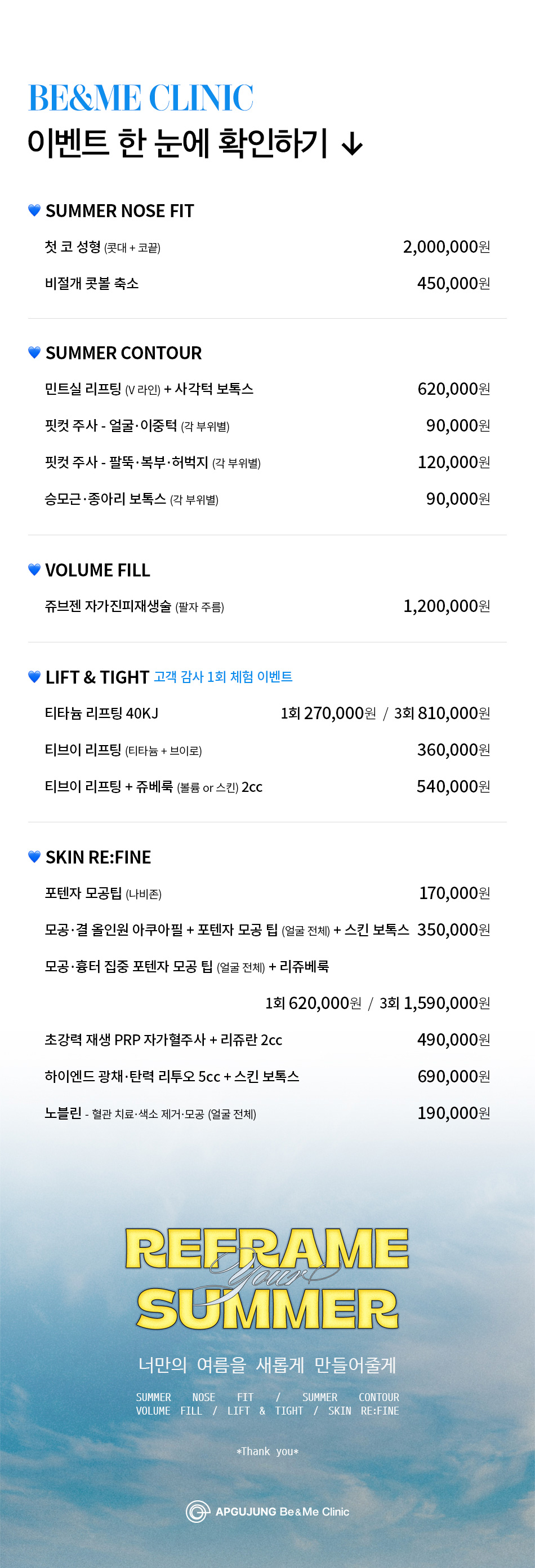 비앤미 성형, 쁘띠, 피부 6월 이벤트 7