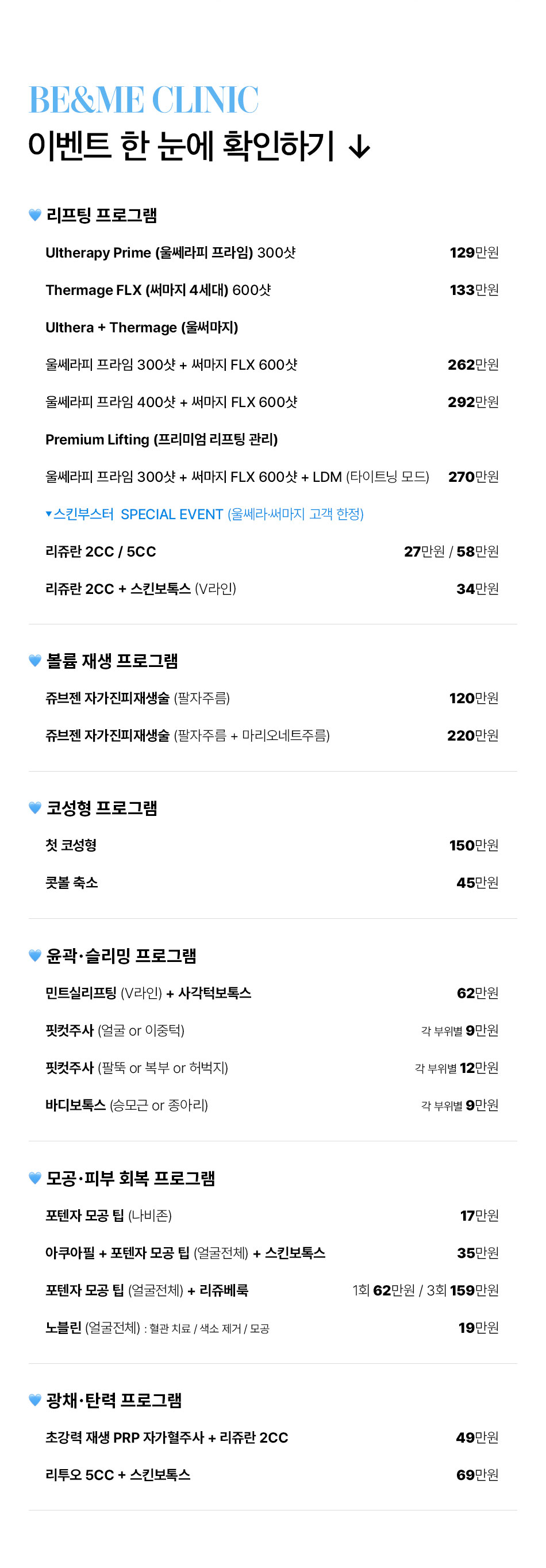비앤미의원 7월 성형 이벤트 프로그램 전체 안내