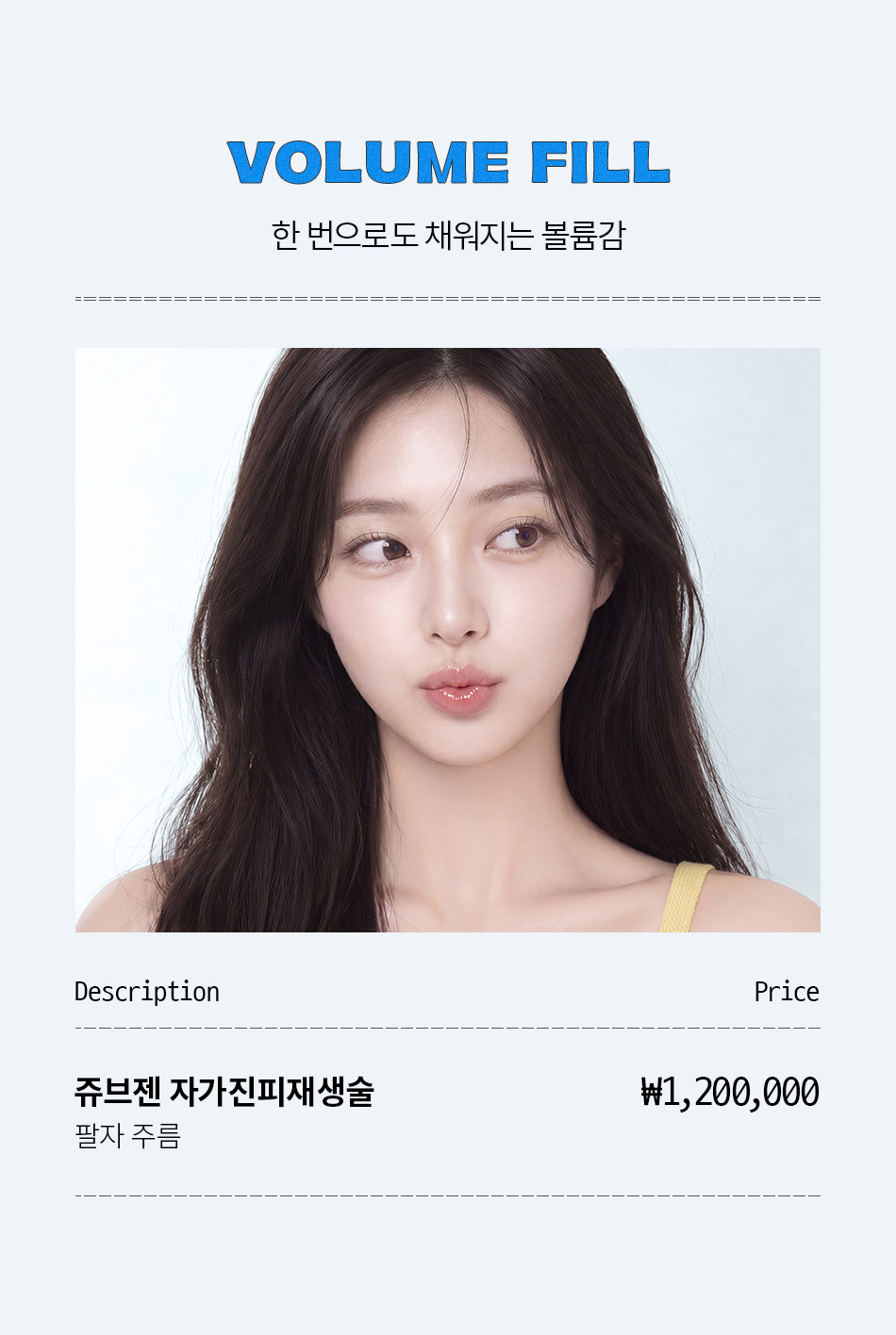 비앤미 성형, 쁘띠, 피부 6월 이벤트 4