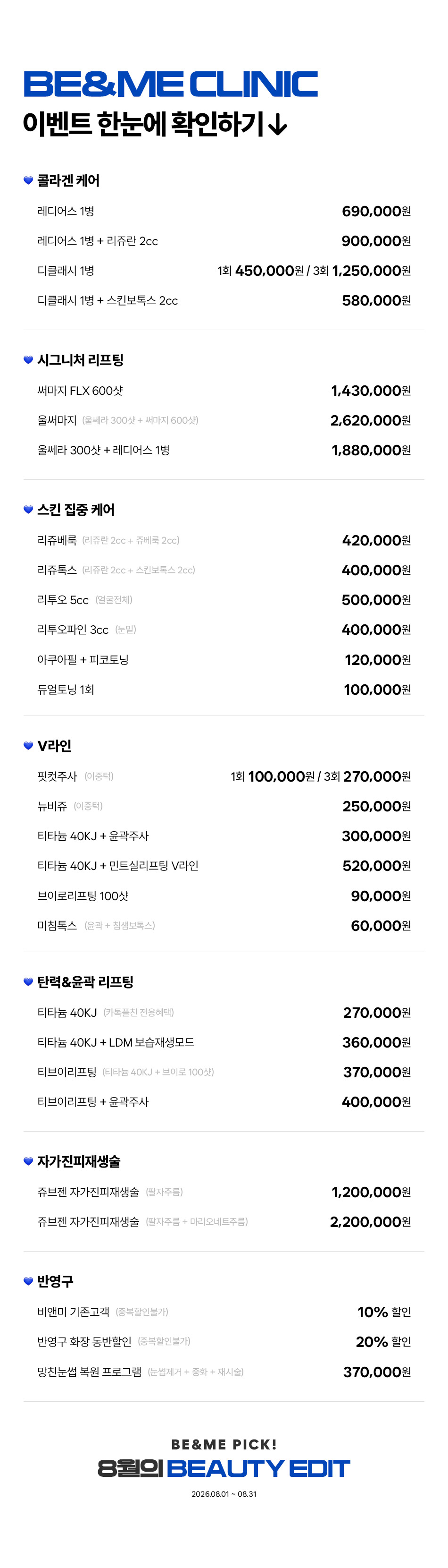 비앤미 8월 이벤트 9