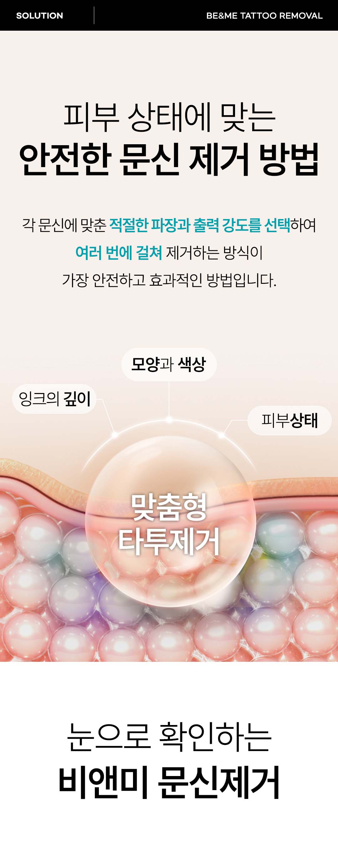 강남 역구정역 문신제거 잘하는 곳 피부과 추천 비앤미
