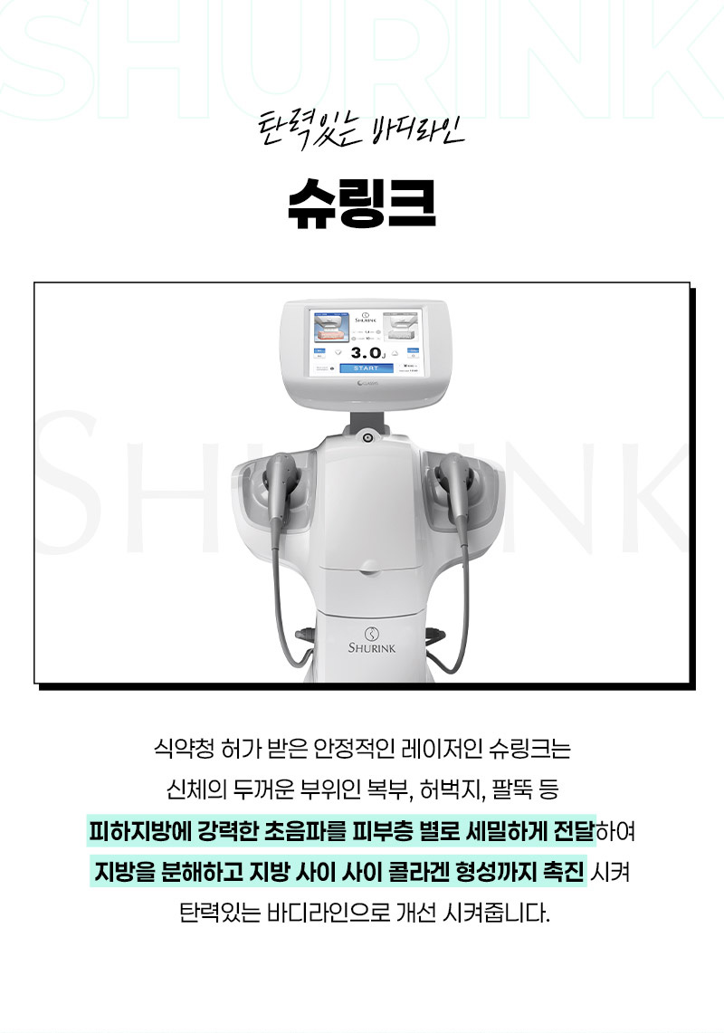 비앤미 바디슈링크+HPL 5