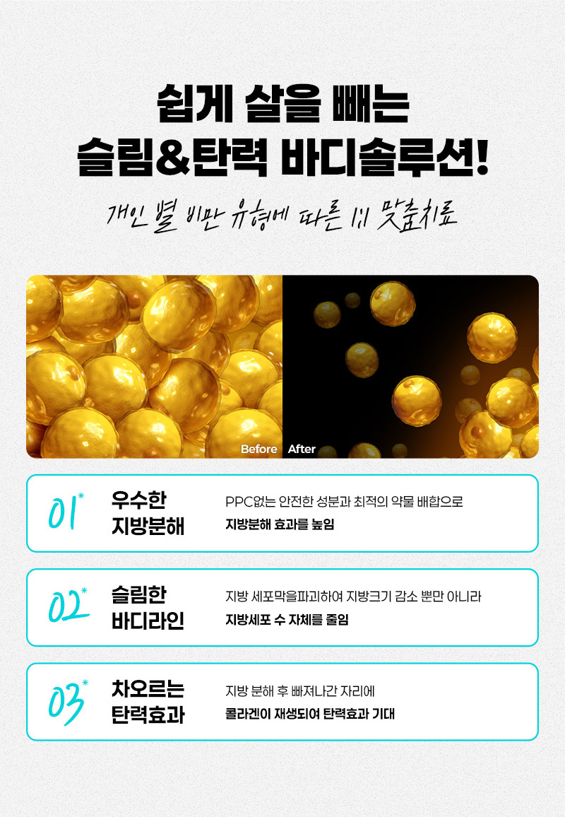 비앤미 바디 슈링크 HPL 동시 시술로 탄력 증가 및 사이즈 감소